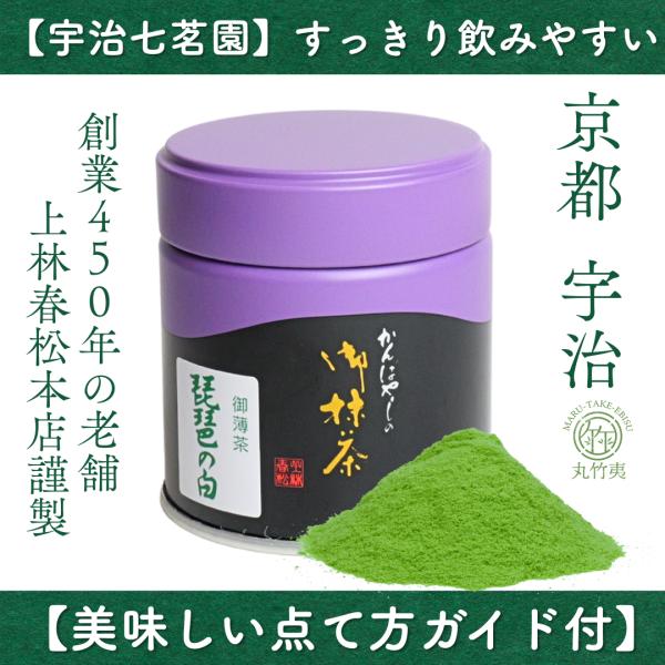 上林春松本店 抹茶 琵琶の白 (Biwanoshiro) 20g箱入り【Ceremonial