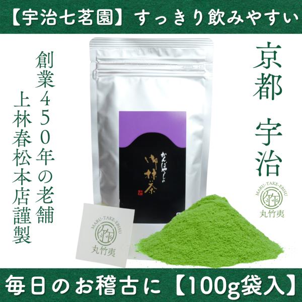 上林春松本店 抹茶 琵琶の白 (Biwanoshiro) 100g袋入り【Ceremonial