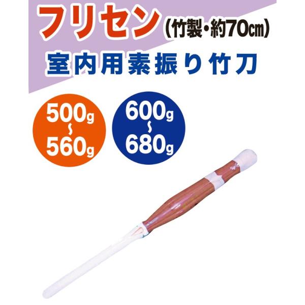 フリセン室内用素振り竹刀 両手用 一般用 女性 中学生等 Pn Mungkid Go Id Index Php