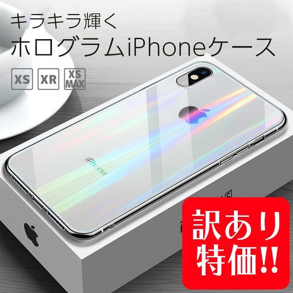 訳ありセール 特価 返品 交換不可 Iphone Xr ケース かわいい 透明 オーロラ 背面 ガラス ホログラム Iphone Xs Max Xr レインボー クリア スマホケース K まるとくや 通販 Yahoo ショッピング