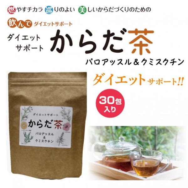 ダイエットサポート からだ茶 バロアッスル&クミスクチン 150g ダイエットサポート からだ茶 バロアッスル&クミスクチン 150g