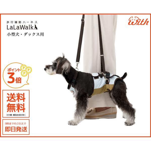 ララウォーク サマーストライプ M  介護用・歩行補助ハーネス 小型犬・ダックス用