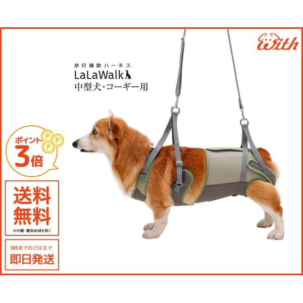 ララウォーク メッシュオリーブ CL 介護用・歩行補助ハーネス コーギー用 柴犬もOK