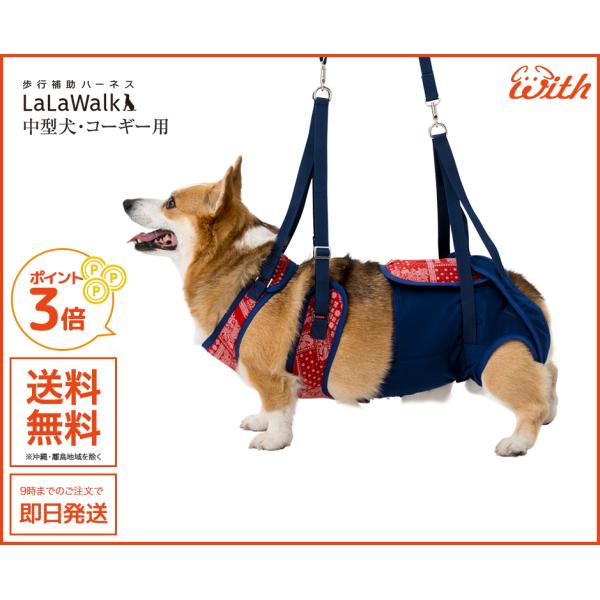 ララウォーク ペイズリー CL 介護用・歩行補助ハーネス 中型犬・コーギー用 柴犬もOK