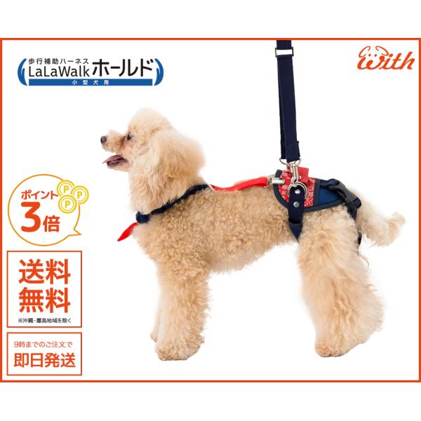 ララウォーク ホールド ペイズリー 小型犬用  介護用・歩行補助ハーネス