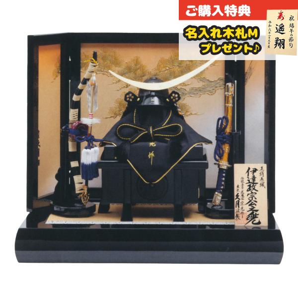 商品名：中村宗光作 伊達政宗 兜 平飾り 正絹 紺糸縅 久月監製種類：兜飾りサイズ：四分の一 間口54×奥行35×高さ46cm【ご購入特典】●オリジナル絵本（商品到着後に専用の用紙でお申込みください）●陣羽織 ※1〜3歳まで着用可能。はちま...