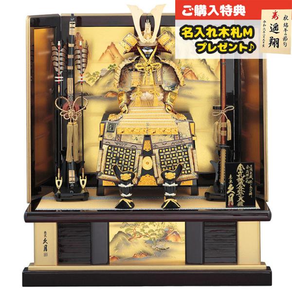 五月人形 鎧飾り 15号 久月 大鎧 高床台飾り