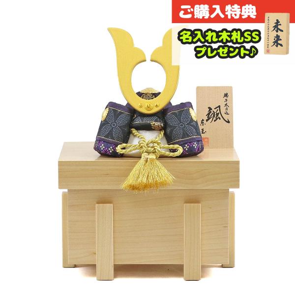 商品名：颯 「黒」 中鍬形 ハードメイプル製・兜櫃 兜収納飾り種類：木目込み飾りサイズ：間口19×奥行16×高さ27cm【ご購入特典】◆送料無料でお届け致します。※北海道、沖縄は送料無料の対象外です。■関連ワード5月人形 兜 鎧 鎧兜 かぶ...