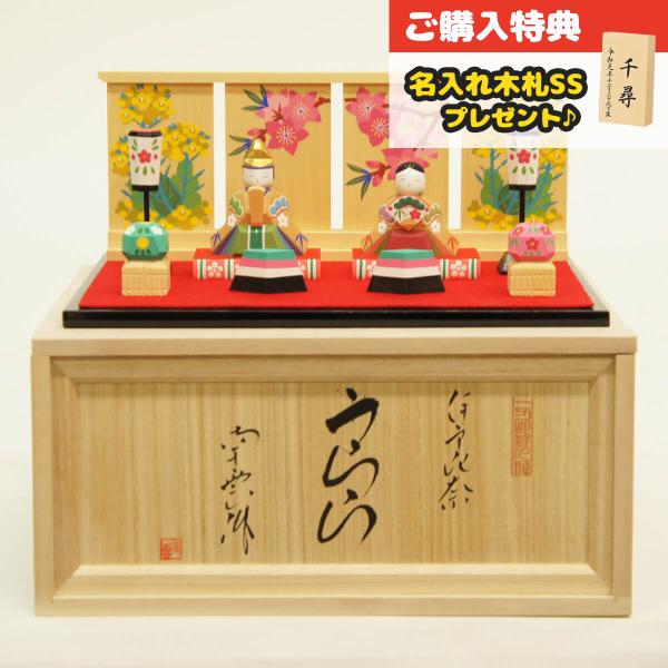 商品名：伊予一刀彫 伊予比奈 うらら 親王飾り種類：伊予一刀彫サイズ：間口29.5×奥行24×高さ25.5cm【ご購入特典】●オルゴール付き写真立て （曲名：ひなまつり）●手書き名入れミニ木札■関連ワード雛人形 ひな人形 雛 ひな 人形 ひ...