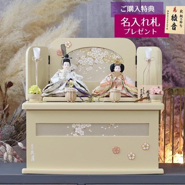 商品名：衣裳着 小芥子親王 収納親王飾り種類：収納飾りサイズ：間口45×奥行27×高さ45cm【ご購入特典】●ネームライト (電気コード式)●オルゴール付き写真立て （曲名：ひなまつり）●高杯●お手入れ３点セット（けばたき、手袋、クロス）●...