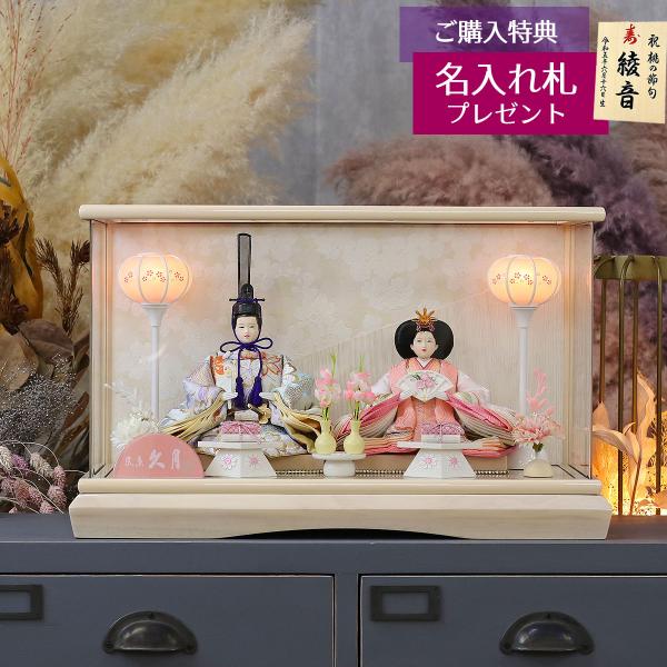 商品名：久月 衣裳着 ケース入り 親王飾り 芥子親王 アクリルケース飾り種類：ケース飾りサイズ：間口49×奥行25×高さ30cm【仕様】■ぼんぼり：点灯します。（コード式）■アクリルケース仕様【ご購入特典】●お手入れ３点セット（けばたき、手...