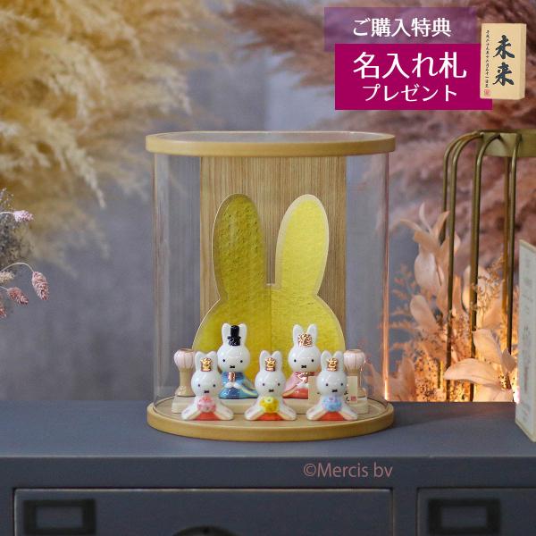 商品名：miffy ミッフィー 磁器 ひな人形 うさこ 親王 官女 五人飾り タモ 白木 まどか 円形 筒型 アクリルケース種類：ケース飾りサイズ：間口23×奥行21×高さ26cm【仕様】■ぼんぼり：点灯しません。■アクリルケース仕様【ご購...