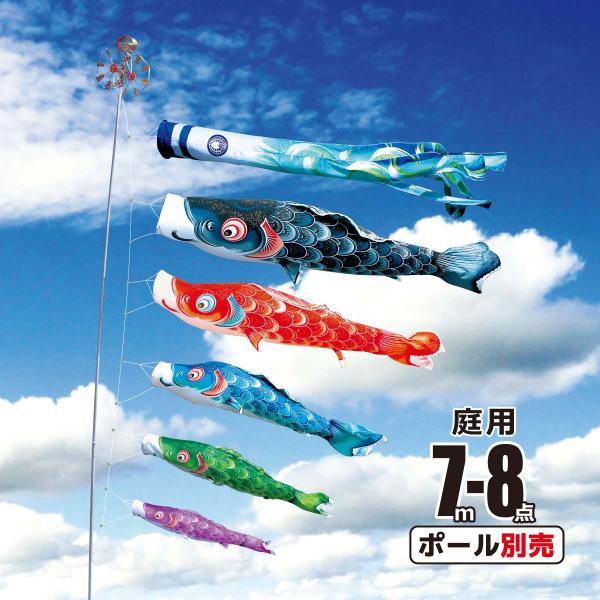 鯉のぼり 庭用 風舞い7m 大型セットの魅力と設置ガイド