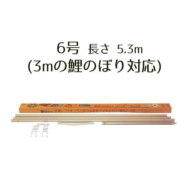 こいのぼり用 ポール シングルパイル方式ポール 3m鯉用 6号 (5.3m) KOT