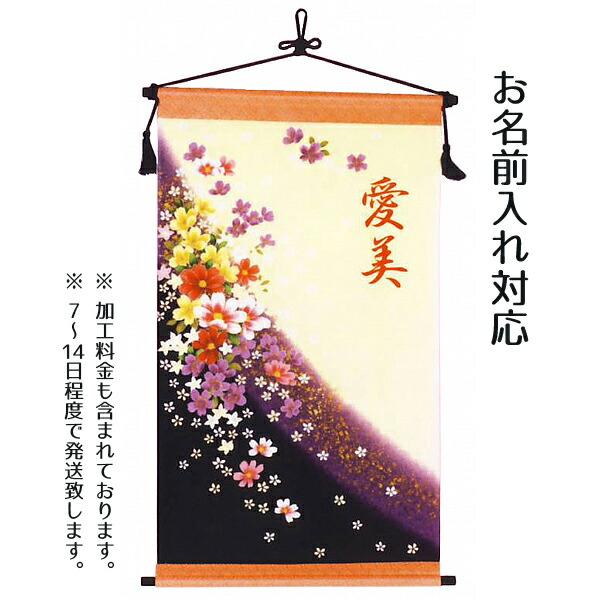 名前旗 女の子用 京染花柄 名前部分はプリント Tpfj T16 雛人形 五月人形 こいのぼりの丸富 通販 Yahoo ショッピング