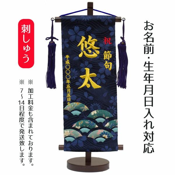 名前旗 男の子用 刺繍仕立て名前旗飾り 末広 小 毛せん付き 名前 生年月日入れ代込 名前 生年月日部分は刺繍 Buyee 日本代购平台 产品购物网站大全 Buyee一站式代购 Bot Online
