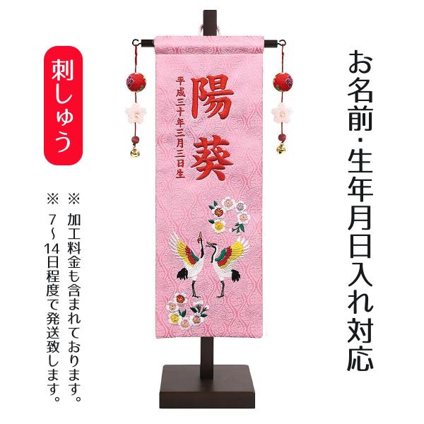 名前旗 女の子 刺繍 雛人形の人気商品 通販 価格比較 価格 Com