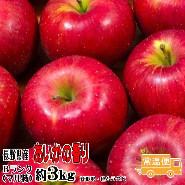 ギフト りんご あいかの香り Bランク マル特 約 3kg 8玉 11玉 長野県産 リ ン ゴ フルーツ 信州 送料無料 11月中旬頃 お取り寄せ お歳暮 Aika Maru 3 トミおじさんのお店 長野りんご 通販 Yahoo ショッピング