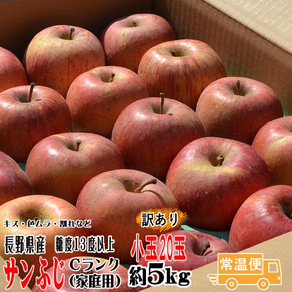 ★長野県産りんご★≪糖度は13度以上≫■発送予定：11月下旬頃〜3月上旬頃まで■発送予定：11月下旬頃〜5月上旬頃まで【配送】ヤマトまたは ゆうパック 常温便・送料無料【荷姿】ダンボール箱（白箱）・モールドパック詰【内容量】約5kg　小玉2...