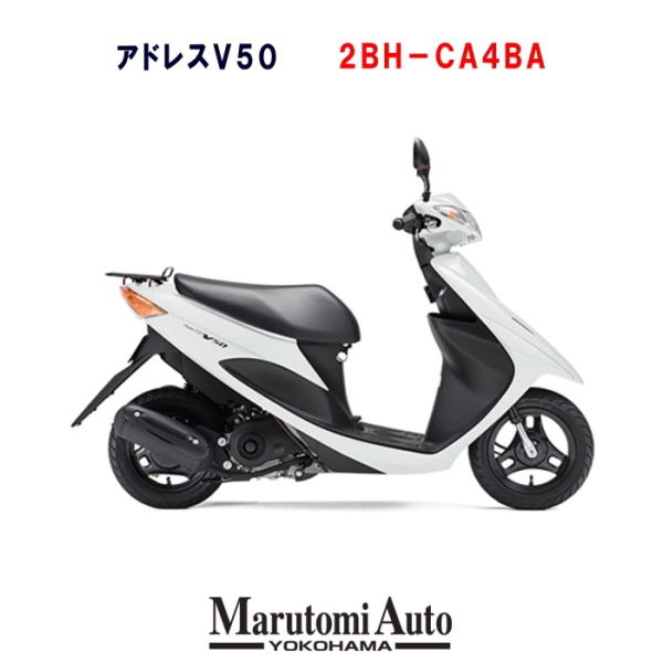 ポイント5倍 在庫有り バイク スズキ アドレスv50 新車 白 2bh Ca4ba カード支払いok スズキ Suzuki 年 50ccスクーター 原付 2bh Ca4ba スプラッシュホワイト 2bh Ca4ba Ydg 丸富オート販売
