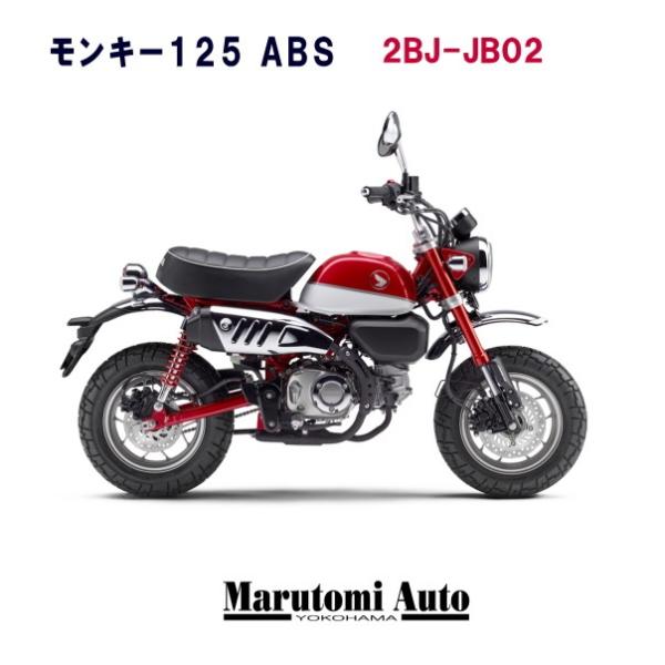 ポイント5倍 盗難補償１年間サービス ホンダ モンキー125abs 新車 Honda 125cc バイク Mt 原付二種 2bj Jb02 パールネビュラレッド 赤 2bj Jb02 Red Abs 丸富オート販売 通販 Yahoo ショッピング