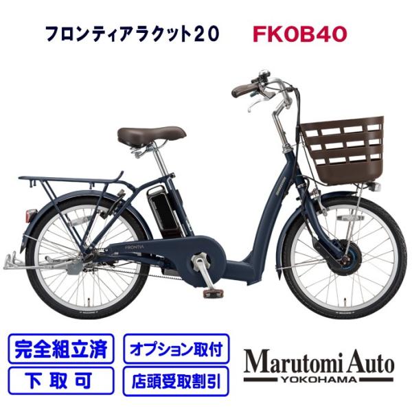 配達 発送もできます 自転車 横浜市 川崎市 東京都23区内送料無料 年モデル 自転車車体 フロンティアラクット 年モデル 型 Fk0b40 サファイヤブルー Fk0b40 Blue 65 丸富オート販売