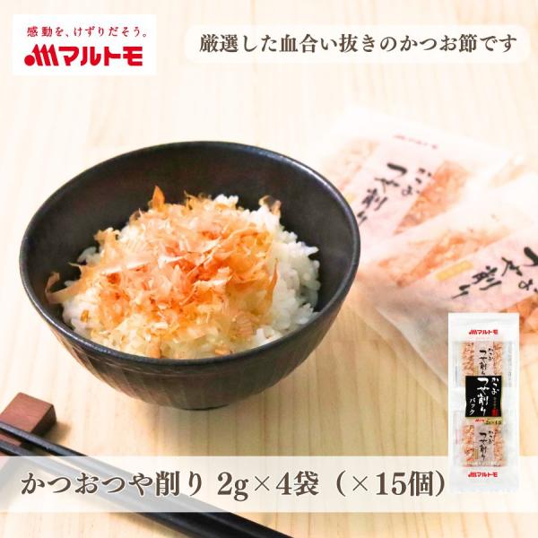 【「かつおつや削り」の商品特長】「色つや」、「うま味」、「食感」と三拍子そろったかつお削りぶしです。(1) 幅5ミリの細帯状削りに仕上げました。ふりかけとして食べやすいひと口サイズのかつお削りぶしです。(2) 血合い部分を全て取り除いたかつ...