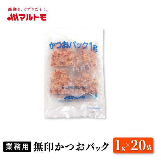 かつお荒節の砕片。中身がしっかり見えて、別添用として使いやすい！※014523「無印かつおパック（枯節）」の代替商品です。