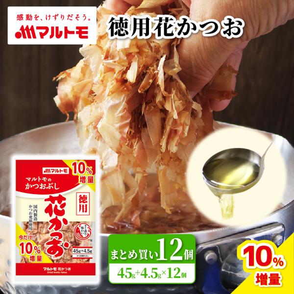 【商品特徴】国内製造のかつお荒節を丁寧に薄く削った豊かな香りと味わいのある花かつおです。●荒節は焙乾による香りが強く、シャープなうま味とコク味があります。●みそ汁やお好み焼きなど比較的強い味の料理やうどんなど、毎日の食事に！●まとめ買いでお...