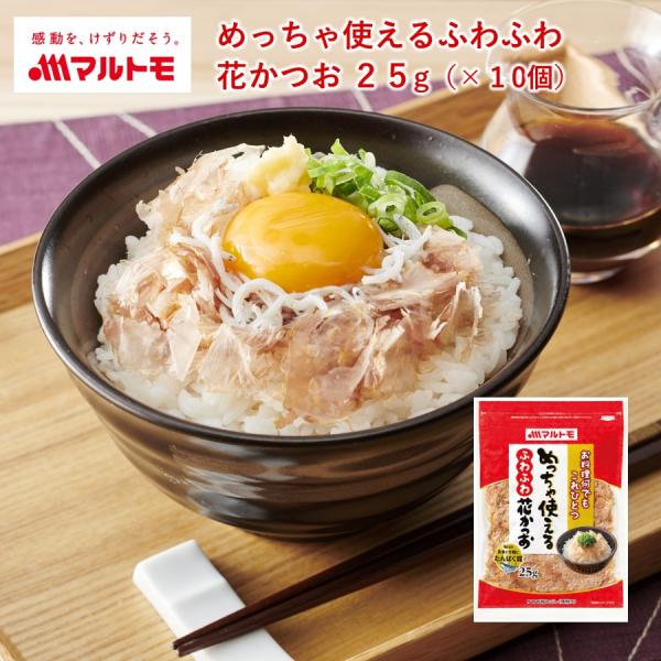 【商品特長】いろいろなお料理のトッピングに使いやすく、香り、うま味だけでなく見た目も華やかにしてくれます。●ふんわりやわらかとろける食感の花状ソフト削りです。通常の薄削りよりも薄く（当社一般品比）削っているため、ふんわりとボリューム感があり...