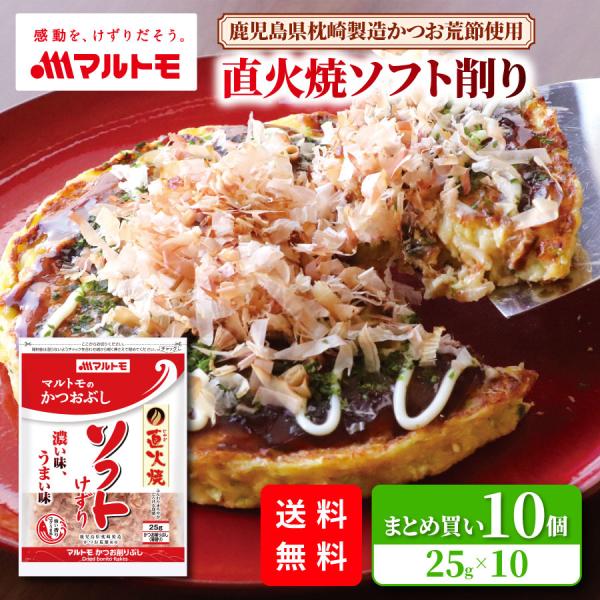 [Release date: October 1, 2025]【商品特長】鹿児島県枕崎製造のかつお荒節を限定使用しました。2種類の荒節をブレンドして、うま味とコク味を強化。料理にふりかけやすい5mm幅の削りぶしです。●かつお節生産量日本一の...