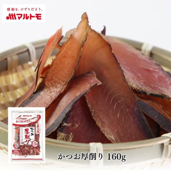 【商品特長】鰹節を肉厚に削っただし専用の削り節です。厚切りならではのうま味とコクは、プロの料理人御用達！直火製法でうま味とコクが違います。●だし専用のかつお厚削りです。だしが濁りにくく、だしこし作業が楽な厚削りです。じっくり長めにだし取りが...