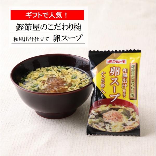 【商品特長】マルトモの「ギフト商品として人気のフリーズドライです。●かつお節をたっぷり使い、だしを効かせることでより一層美味しくなりました。●フリーズドライなので生ゴミも出ず衛生的です。●忙しい朝やランチ時にも簡単に用意できます。