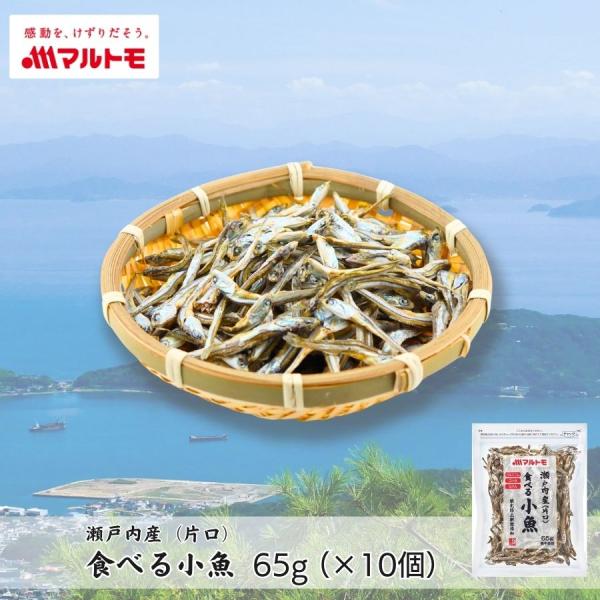 【「瀬戸内産（片口） 食べる小魚」の商品特長】スナック感覚でそのまま食べられるいわし煮干し●いわし煮干しの中でも小さくて食べやすいかえりサイズを使用しています。●いわし煮干しは栄養価が高く、カルシウムとその吸収を促進するビタミンＤが豊富に含...
