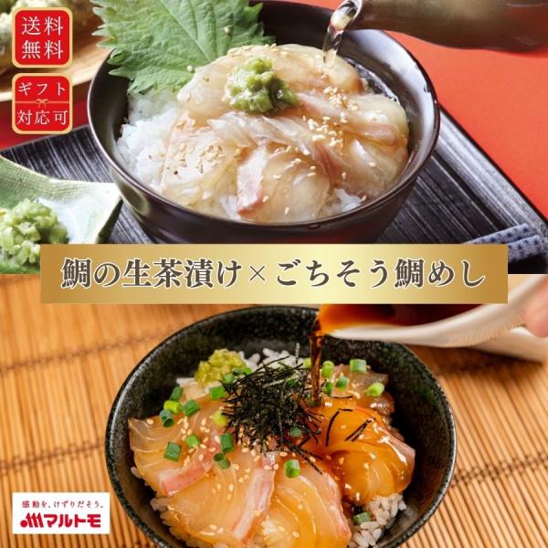 愛媛県産の活〆真鯛を使用したこだわりの逸品！2種のタレをお楽しみください。贈り物にもぜひ！