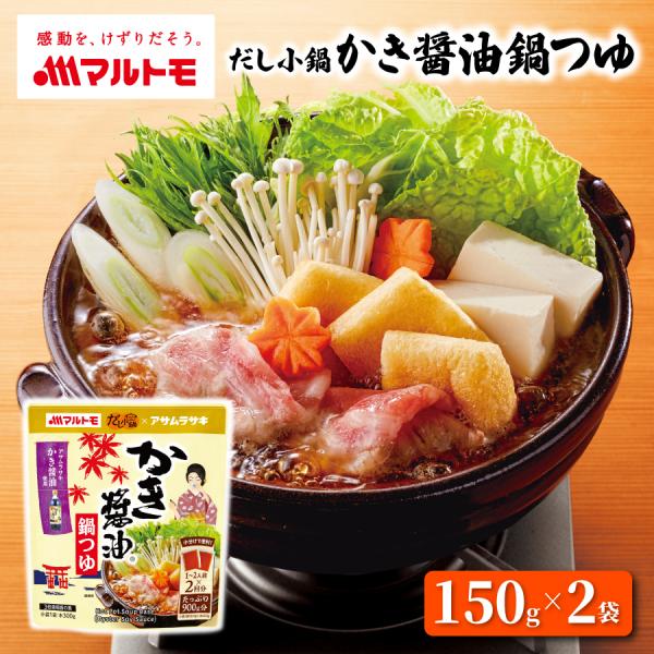 【商品特長】このだし感、半端ない！鰹節屋ならではの味の相乗効果を生かした鍋つゆ。食べたいときに、人数分がおいしく食べられる小袋包装。風味を保つ無菌充填製法です。●無菌環境下で食品を容器に充填する、長期間保存・常温流通可能な無菌充填製法。特有...