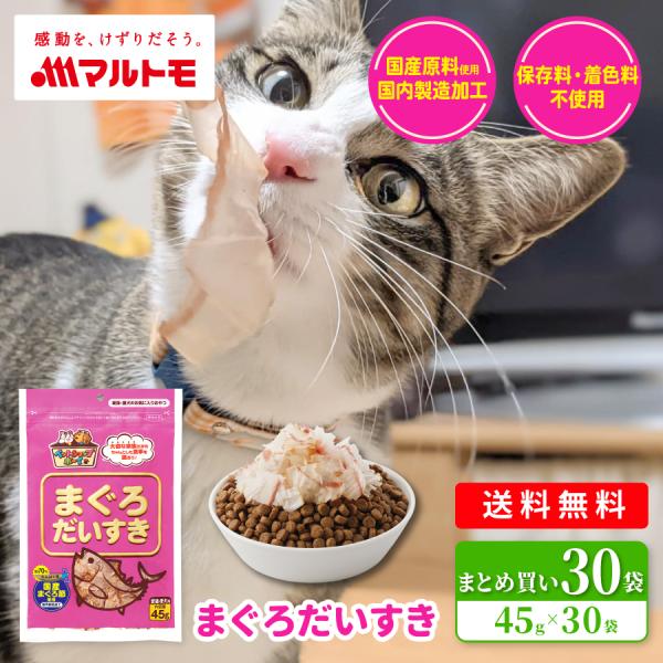 【商品特長】愛猫・愛犬用のまぐろ削り節です。まぐろ節はかつお節に比べて上品な味が特徴です。●国産のまぐろ節を100％使用したおやつです。●薄くスライスしていますので食べやすく、おやつに最適です。●ドライタイプ・ウェットタイプのペットフード等...