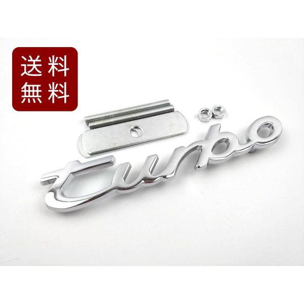 turbo フロントグリルエンブレム 金属製 メタル ターボ シルバー 13cm 