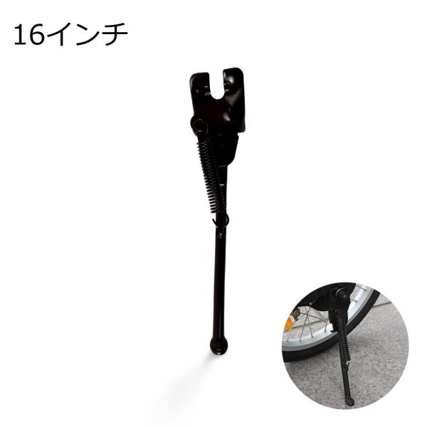 爆買 16インチ自転車用 サイドスタンド 汎用お子さまの自転車にさらなる安定性を！16インチ自転車用の汎用サイドスタンドで、補助輪からの卒業もスムーズに。カラー：ブラック - シンプルでどんな自転車にもマッチ対応タイヤサイズ：16インチ -...