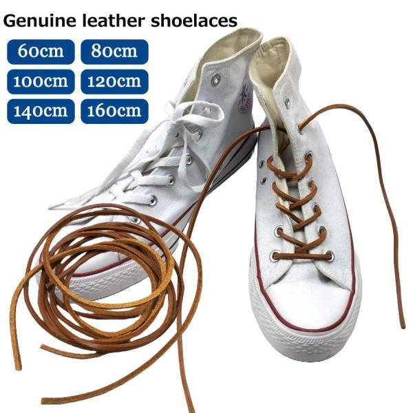 高級レザー 靴紐 ブラウン（6サイズ展開）・製品概要カラー：ブラウン長さ：60cm、80cm、100cm、120cm、140cm、160cm太さ：約0.3cm × 約0.3cm素材：牛革内容：1足分（2本セット）・特徴おしゃれなデザイン：ど...