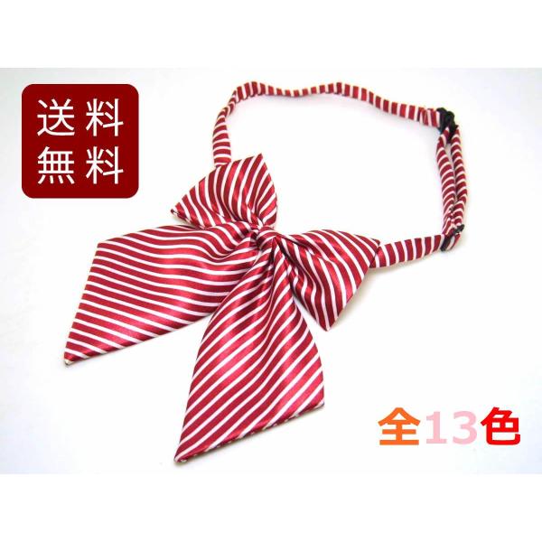 リボンタイ 学生風 全13色カラー：全13色サイズ：結びサイズ約14cm X 16cmベルトサイズ：フリーパッケージはありません。スマートフォンは付属しません。3枚目の写真は仕様イメージです。カラーや細部が異なる場合がございます。保管時や輸...