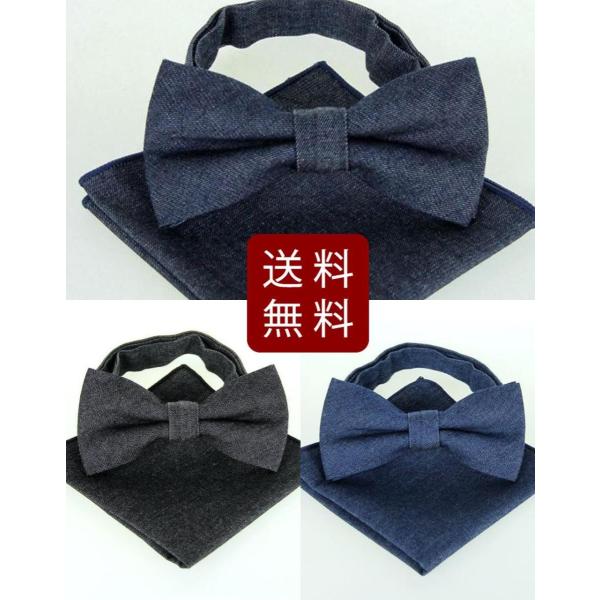 Y2位 蝶ネクタイ ボウタイ デニム ハンカチ付き 全3色デニム素材で仕上げた、今注目のフォーマルアクセサリー。ポケットチーフ付きで、コーデに統一感をプラス。・商品詳細カラー：インディゴネイビー、デニムブラック、デニムインディゴブルーサイズ...