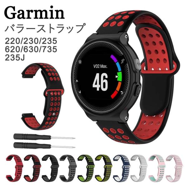 GARMIN ガーミン 交換用ベルト 全10色Forerunner フォアランナー 220 230 235 620 630 735 Foreathlete 220J 230J 235J 620J 630J 735XTJに装着できます。カラー...