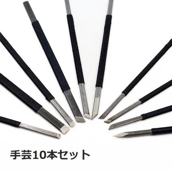 爆買 Y1位 石彫・篆刻用 彫刻刀10本セット石彫や篆刻に最適な10本セット。滑りにくいグリップで精密な作業が可能。幅約0.5cmの刃が様々な素材に対応し、オリジナルの印章作成や多様な彫刻を楽しめます。・製品特徴幅約0.5cmの刃：石、金属...