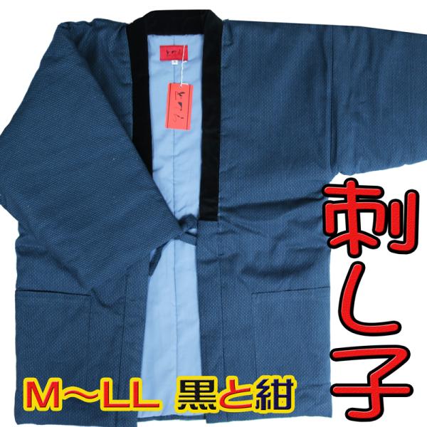 111-8401 刺し子 半纏 はんてん 袢纏 M L LL 男性用 綿入り