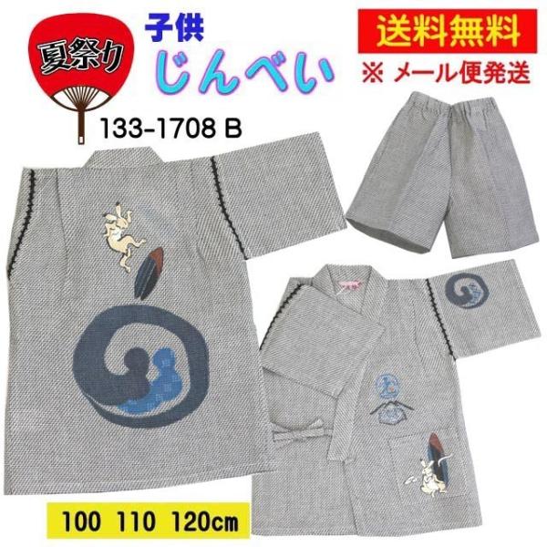 甚平 セール じんべい キッズこども 133 1708b 子供用 男の子 100 110 1 メール便発送 代引き不可 かわいい 親子ペア おしゃれ ジュニア Buyee Buyee Japanese Proxy Service Buy From Japan Bot Online