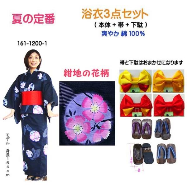 レディース セール浴衣 161-1200-1 女性用 紺地に花柄 製造直売  婦人 ゆかた３点 セット 帯・女性・女の子・作り帯・結び帯 おしゃれ