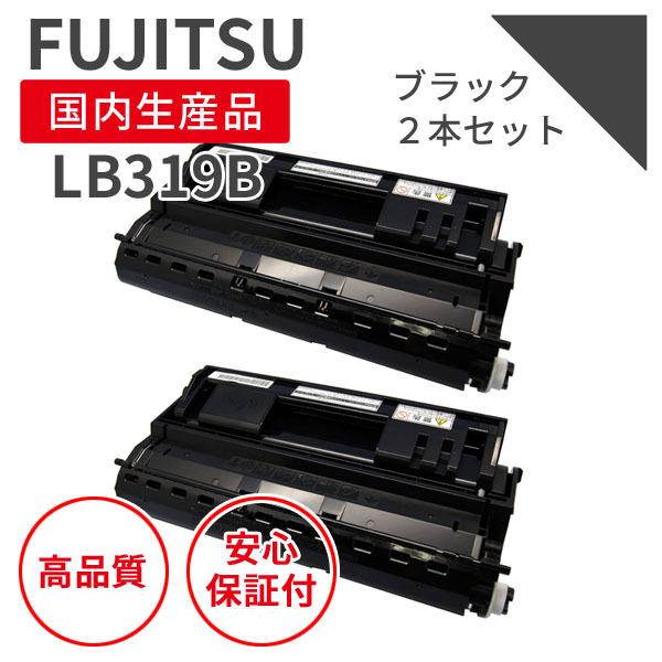 富士通/FUJITSU LB319B ブラック リサイクルトナー 2本セット（対応