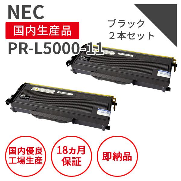 NEC NEC PR-L5000-11 ブラック リサイクルトナー 2本セット （対応機種