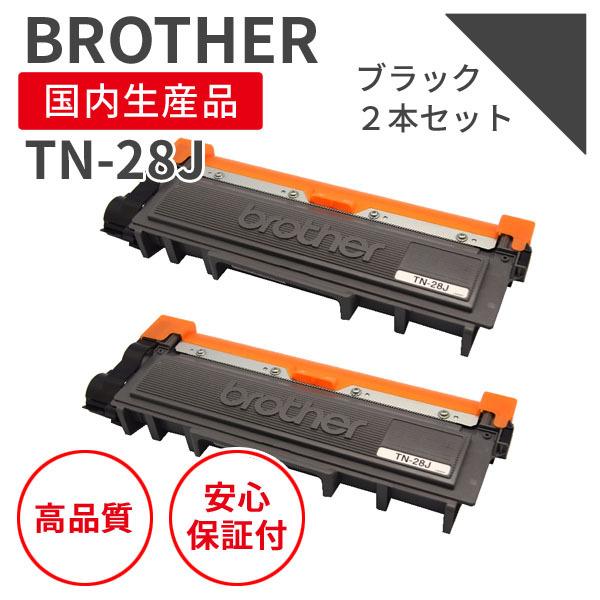 brother トナー TN-28J 2個組(純正品)